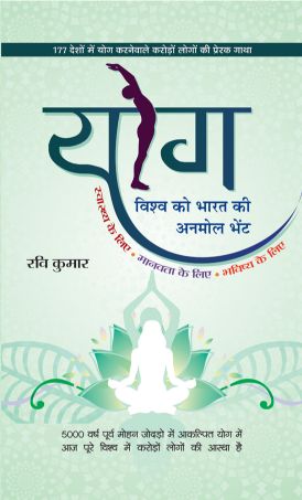 Prabhat Yog Vishwa Ko Bharat Ki Anmol Bhent