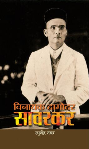 Prabhat Vinayak Damodar Savarkar