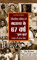 Prabhat Bhatkav ke 67 Varsh 