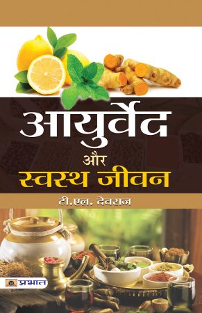 Prabhat Ayurveda Aur Swastha Jeevan