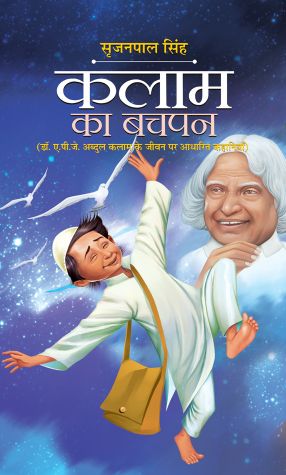 Prabhat Kalam Ka Bachapan