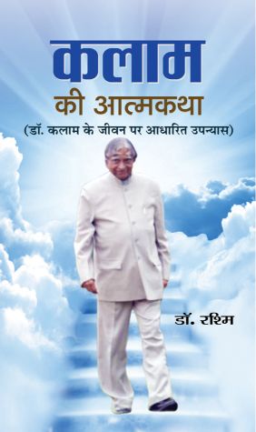 Prabhat Kalam Ki Atmakatha