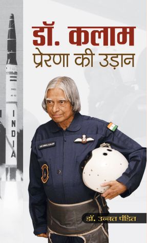 Prabhat Dr. Kalam : Prerna Ki Udaan