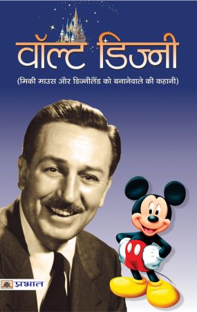 Prabhat Walt Disney