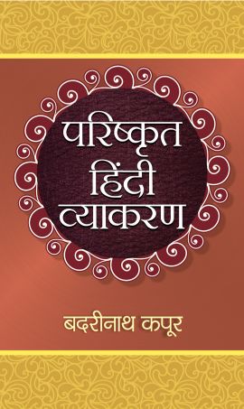 Prabhat Parishkrit Hindi Vyakaran