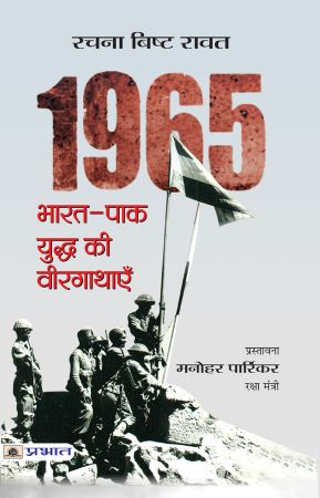 Prabhat 1965 Bharat-Pak Yuddha Ki Veergathayen