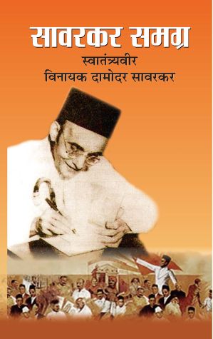 Prabhat Savarkar Samagra -I