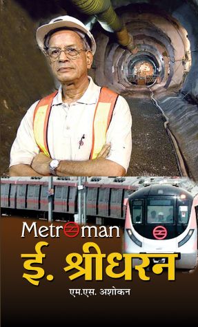 Prabhat Metroman E. Sreedharan