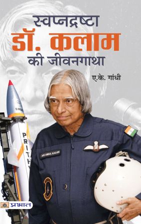 Prabhat Swapnadrashta Dr. Kalam Ki Jeevan Gatha