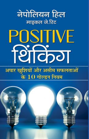 Prabhat Positive Thinking