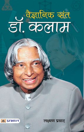 Prabhat Vaigyanik Sant Dr. Kalam