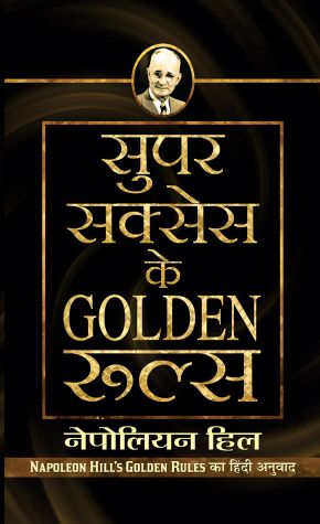 Prabhat Super Success Ke Golden Rules