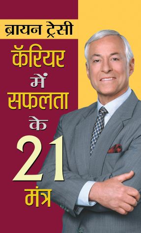 Prabhat Career Mein Safalta Ke 21 Mantra