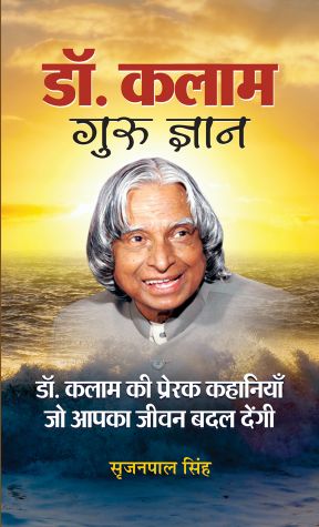 Prabhat Dr. Kalam Guru Gyan