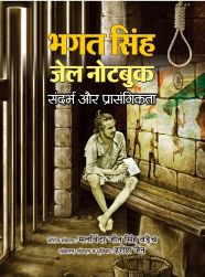 Prabhat Bhagat Singh Jail Note Book