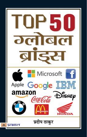 Prabhat Top 50 Global Brands
