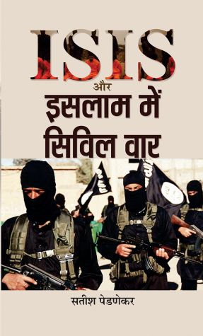 Prabhat ISIS Aur Islam Mein Civil War