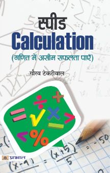 Prabhat Speed Calculation 