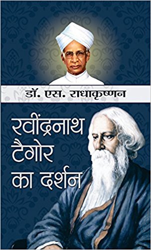 Prabhat Rabindranath Tagore ka Darshan