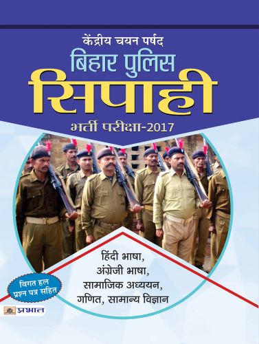 Prabhat Kendriya Chayan Parshad Bihar Police (Constable)
Bharti Pariksha -2017
