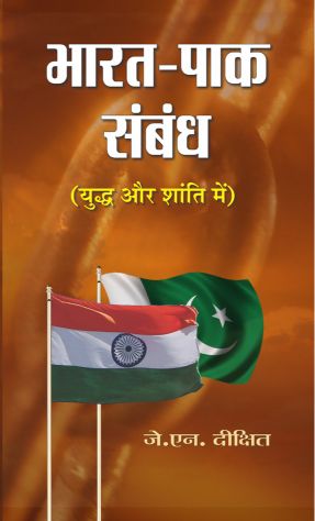 Prabhat Bharat-Pak Sambandh