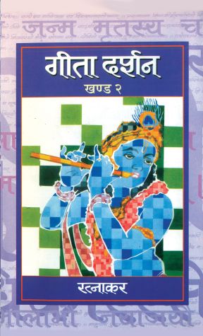 Prabhat Geeta Darshan (Vol 2)