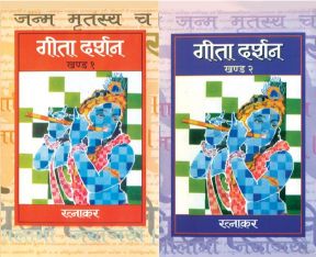 Prabhat Geeta Darshan (Set of 2 Vols.)