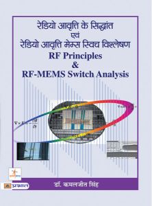 Prabhat Radio Aavritti Ke Siddhant Evam Radio Aavritti Memos Switch Analysis