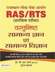 Prabhat RAS/RTS (Prarambhik Pariksha) Vastunisth Samanya Gyan Evam Samanya Vigyan