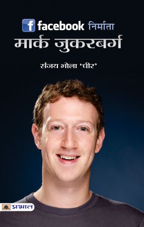 Prabhat Facebook Nirmata : Mark Zuckerberg