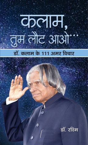 Prabhat Kalam, Tum Laut Aao