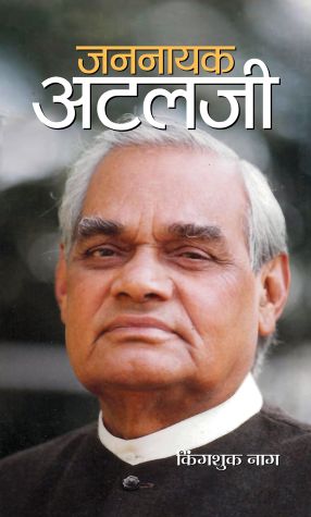 Prabhat Jannayak Atalji (Sampoorn Jeevani)