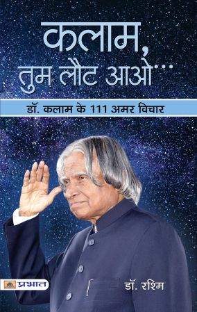 Prabhat Kalam, Tum Laut Aao