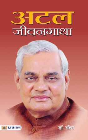 Prabhat Atal Jeevangatha