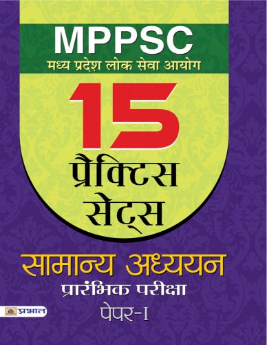 Prabhat MPPSC Madhya Pradesh Lok Seva Aayog Samanya Adhyayan Prarambhik Pariksha Paper-I Practice Sets