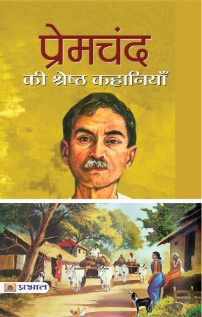 Prabhat Premchand Ki Shreshtha Kahaniyan