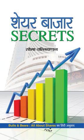 Prabhat Share Bazar Secrets