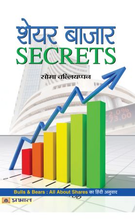 Prabhat Share Bazar Secrets