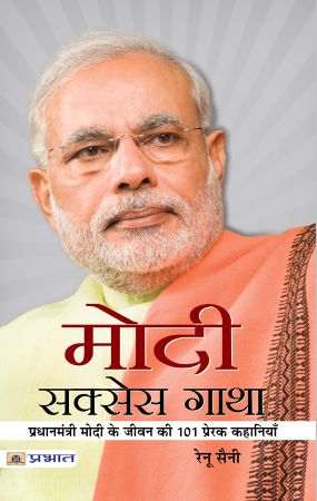 Prabhat Modi Success Gatha