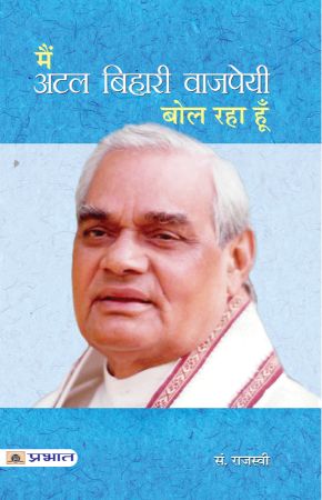 Prabhat Main Atal Bihari Vajpayee Bol Raha Hoon