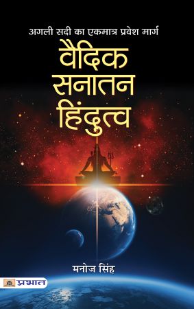 Prabhat Vaidik Sanatan Hindutva