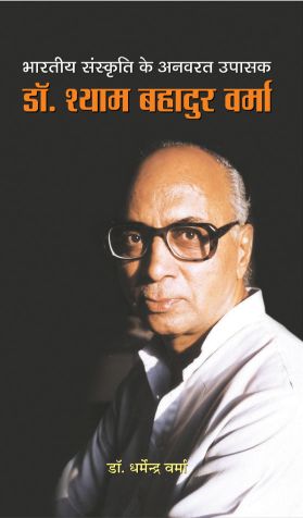 Prabhat Bharatiya Sanskriti Ke Anvarat Upasak Dr. Shyam Bahadur Verma