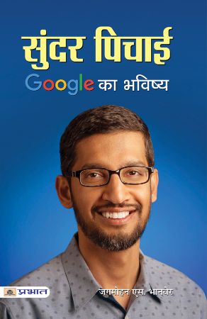 Prabhat Sundar Pichai : Google Ka Bhavishya