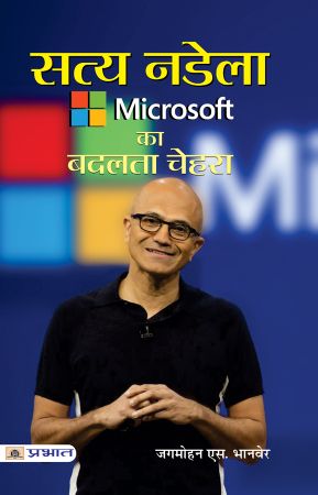 Prabhat Satya Nadella : Microsoft Ka Badalta Chehra