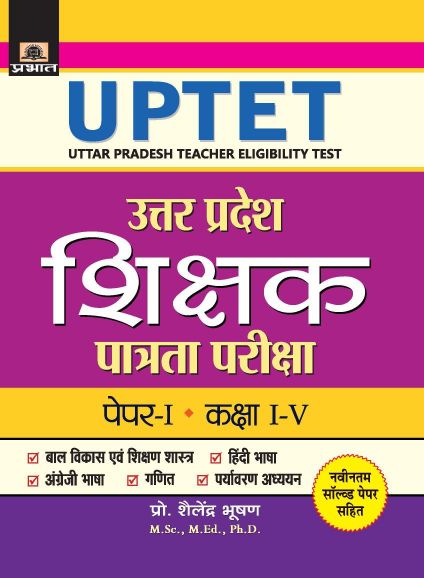 Prabhat Uttar Pradesh Shikshak Patrata Pareeksha Paper -I (Class : I - V )