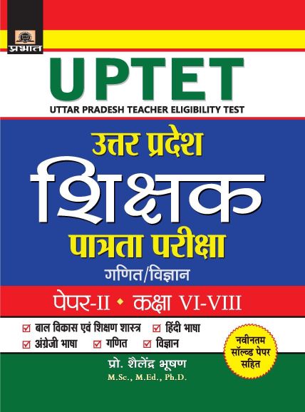 Prabhat Uttar Pradesh Shikshak Patrata Pareeksha Paper-II ( Class : VI - VIII) Ganit/Vigyan