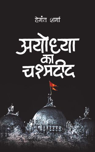 Prabhat Ayodhya Ka Chashmadeed