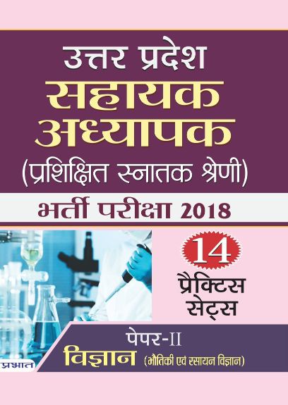 Prabhat Uttar Pradesh Sahayak Adhyapak (Prashikshit Snatak Shreni) Bharti Pariksha 2018 (Paper-II Vigyan)