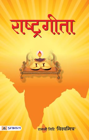 Prabhat Rashtragita