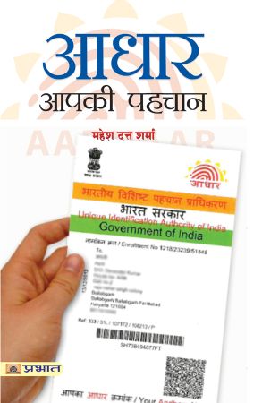 Prabhat Aadhar : Aapki Pahchaan